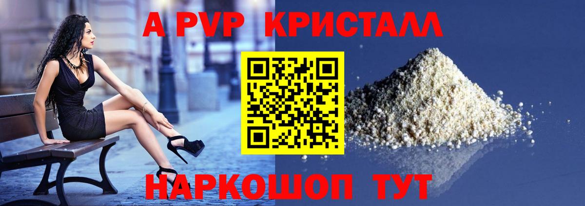 APVP Crystall  A-PVP СК  Вход с VPN  Копейск 