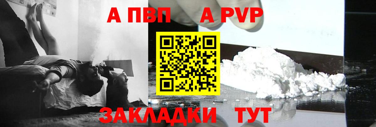 A-PVP  Копейск  APVP кристаллы  как найти   A PVP Соль 