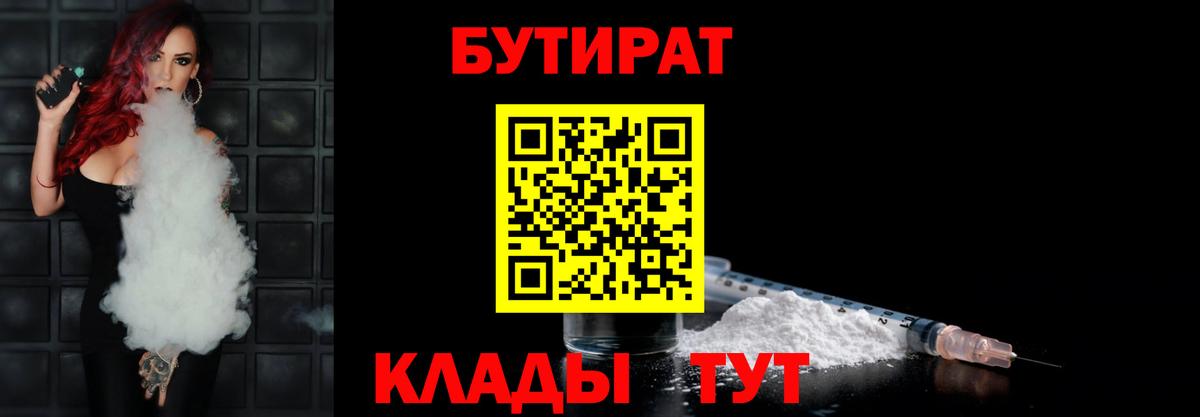 Бутират GHB Копейск