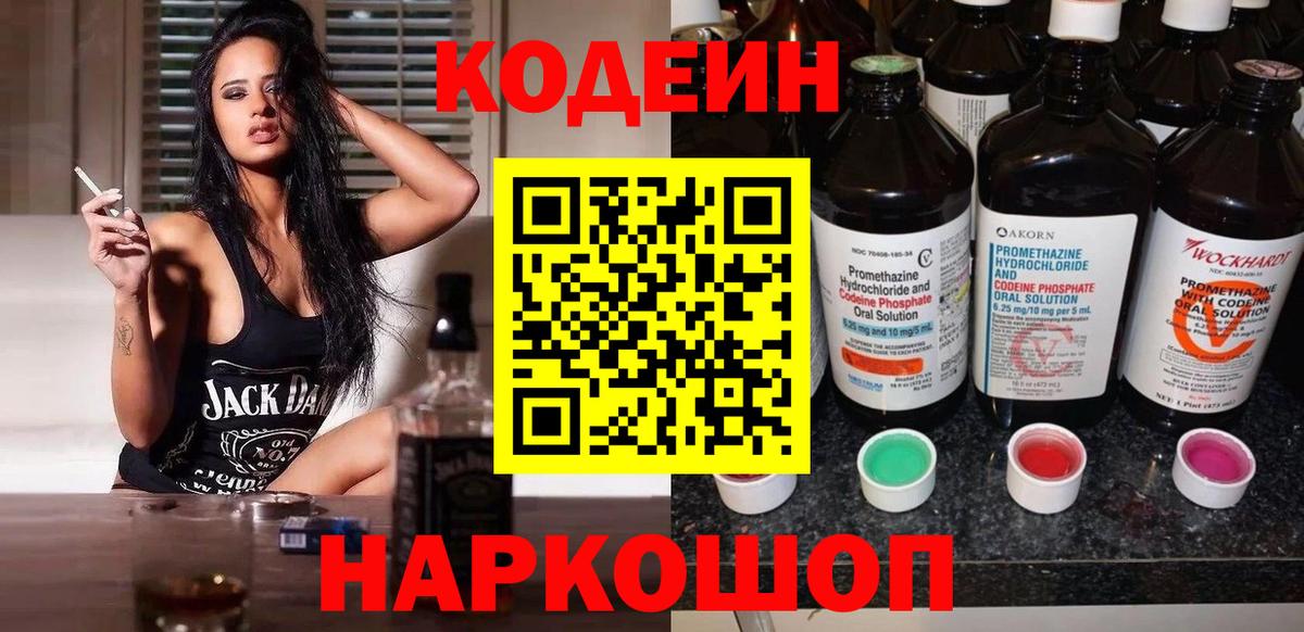 Кодеиновый сироп Lean напиток Lean (лин) Копейск