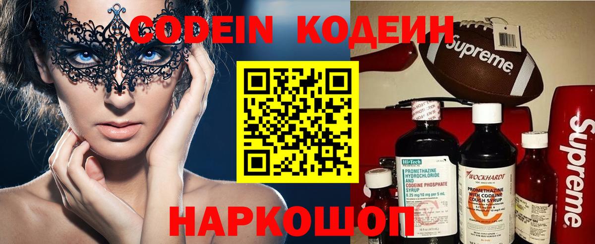 Кодеин напиток Lean (лин)  Кодеин напиток Lean (лин)  Вход с VPN  Копейск 