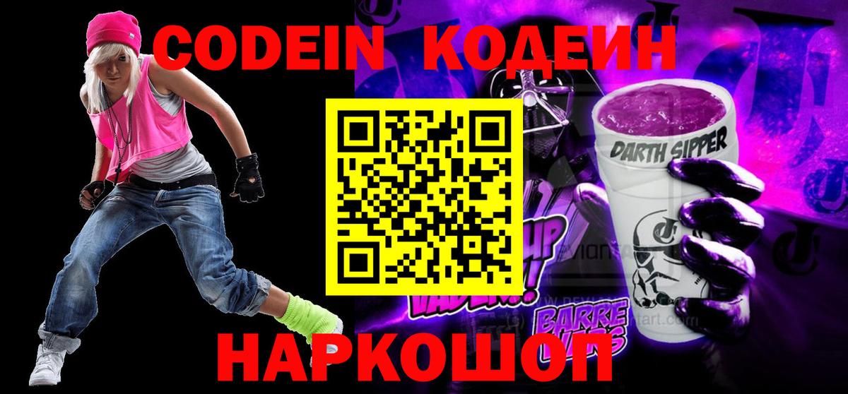 Кодеиновый сироп Lean напиток Lean (лин)  Копейск 