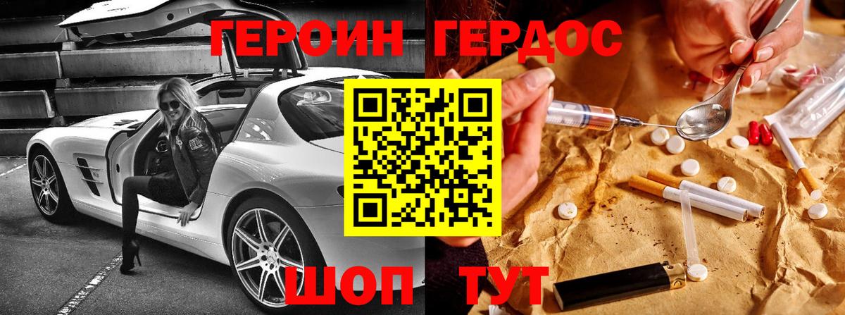 ГЕРОИН Heroin  Копейск 