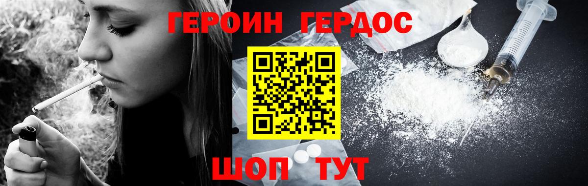 ГЕРОИН афганец Копейск