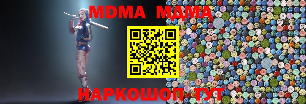 МДМА молли  MDMA кристаллы  Копейск  Вход с VPN 