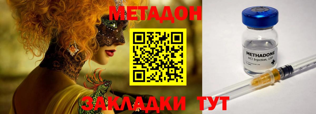 Метадон methadone Копейск
