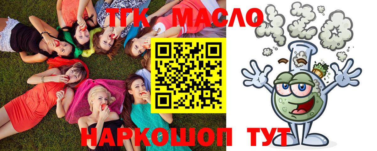 Дистиллят ТГК THC oil Копейск