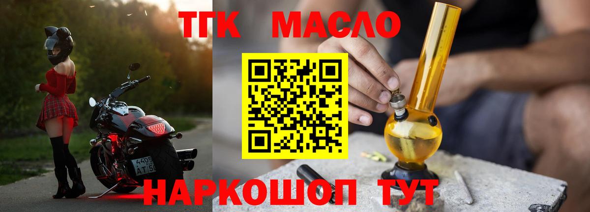 ТГК гашишное масло  Дистиллят ТГК жижа  Копейск  Вход с VPN 